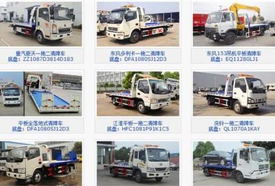 藍牌東風平板一拖二清障車 專業救援，城市道路的守護者